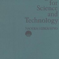 English for science and Technology.  T. Vassileva, Alexandra L. Levkova, снимка 1 - Чуждоезиково обучение, речници - 14757971