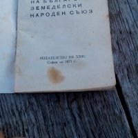 Устав на БЗНС, снимка 4 - Антикварни и старинни предмети - 19574021