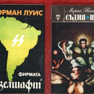 Ивлин Уо "Във всеоръжие", Синята брада, 17 мига от пролетта и др, снимка 15 - Художествена литература - 8016973