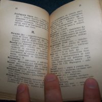 Търговски речник издание 1922г., снимка 5 - Специализирана литература - 24318776