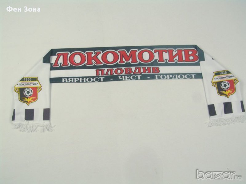 Шал Локомотив Пловдив, снимка 1
