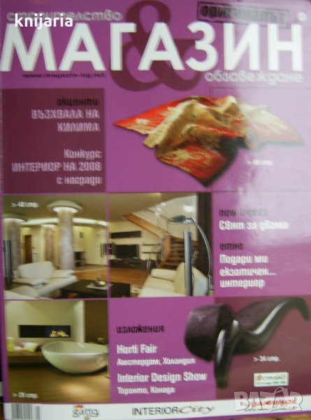 Списание Магазин: Строителство § Обзавеждане  бр 1-2/09, снимка 1