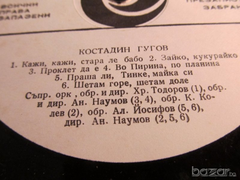 грамофонна плоча народни Константин Гугов  - Народни песни -изд. 70те години - народна музика ., снимка 1