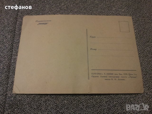 сСнимки картички на Гагарин, Терешкова, Биковски – космонавти, снимка 7 - Колекции - 24110746