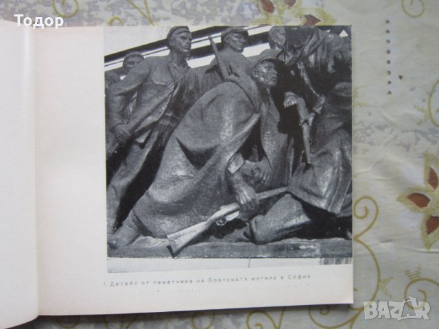 Стара книга Георги Апостолов 1968 албум, снимка 3 - Специализирана литература - 25744081