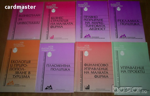 Икономически науки 1 - издания на Нов Български Университет, снимка 5 - Специализирана литература - 7759603