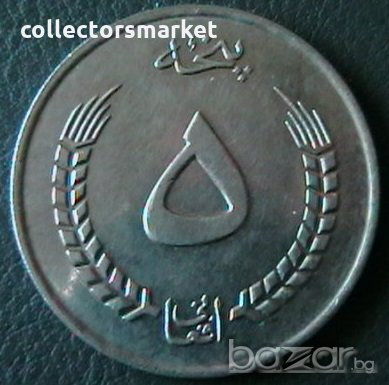5 афгани 1973, Афганистан