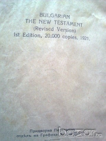 Стара Библия, снимка 3 - Антикварни и старинни предмети - 6883726