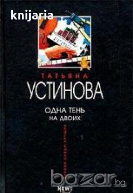 Одна тень на двоих