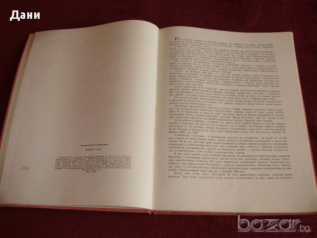 Албум Руска пейзажна живопис Времена года 1969, снимка 3 - Чуждоезиково обучение, речници - 15820514