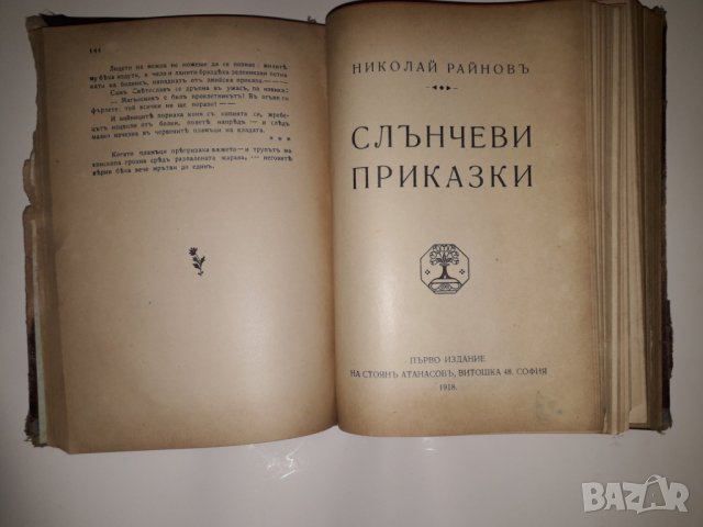 Стара антикварна книга на Николай Райнов 3-4-5-6, снимка 2 - Колекции - 25570782