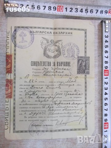 Свидѣтелство за вѣнчание