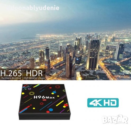 4K 3D V9 ULTRA WIDE HDR10+ H96 MAX H2 WiFi 4GB RAM 32GB ROM USB 3.0 BT 4.0 SPDIF TV Box, снимка 11 - Плейъри, домашно кино, прожектори - 23001919