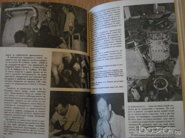 Книга "Списание наука и техника за младежта-12кн. - 1975 г.", снимка 6 - Списания и комикси - 7828984