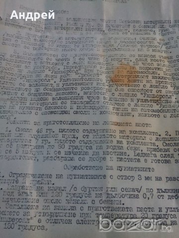 Упътване за работа с  лепило УНИВЕРСАЛ, снимка 3 - Антикварни и старинни предмети - 19580039
