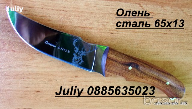 Ловен нож Олень, снимка 1 - Ножове - 14949920