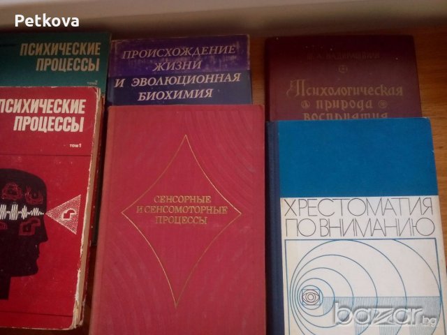 Книги по психология на руски и чешки език, снимка 1 - Чуждоезиково обучение, речници - 18686862