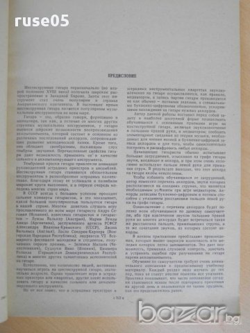 Книга"Самоуч. игры на шестиструн. гитаре-П.Вещицкий"-112стр., снимка 3 - Специализирана литература - 15169994