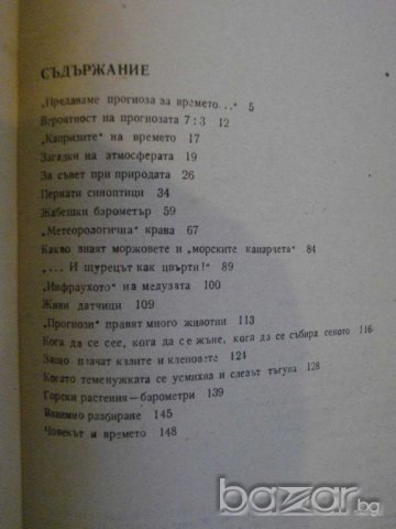 Книга "*Живи* барометри - Изот Литинецки" - 160 стр., снимка 5 - Специализирана литература - 7957818