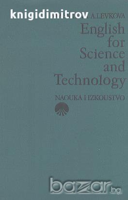 English for science and Technology.  T. Vassileva, Alexandra L. Levkova, снимка 1 - Чуждоезиково обучение, речници - 14757971