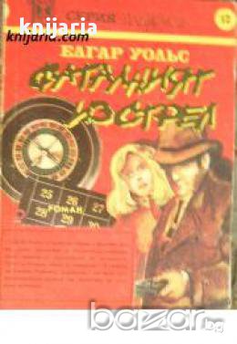 Серия Папируси номер 12: Фаталният изстрел, снимка 1 - Художествена литература - 16759249