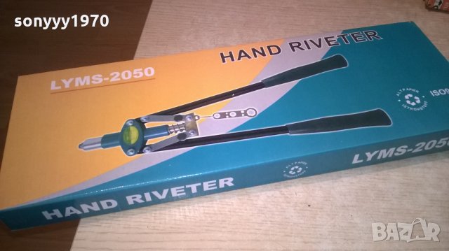 Машинка за нитове с дълги рамене. Размер - 18". Предлага се в цветна картонена кутия., снимка 2 - Други инструменти - 25373799