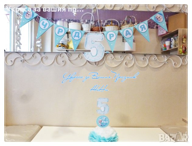 Украса и аксесоари за детски рожден ден на тема Елза от Замръзнаото кралство Frozen , снимка 6 - Други - 23840477