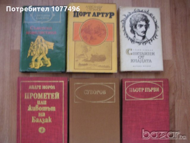 25 бр Книги Световна Класика Художествена Литература Романи Повести , снимка 2 - Художествена литература - 14779563