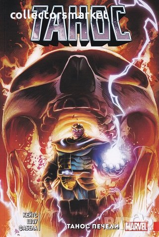 Танос: Танос печели