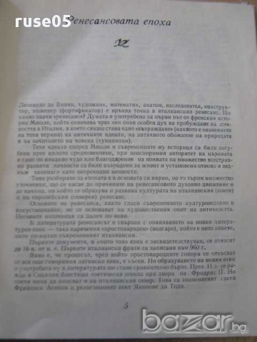 Книга "Аз бях Леонардо - Владимир Свинтила" - 120 стр., снимка 4 - Художествена литература - 8256403