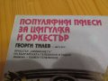  Рядка Голяма грамофонна плоча популярни песни за цигулка и оркестър Георги Тилев автограф, снимка 2