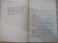 Книга "Допустими напрежения в машиностр.-Д.Бонев" - 122 стр., снимка 3