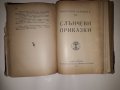 Стара антикварна книга на Николай Райнов 3-4-5-6, снимка 2