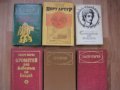 25 бр Книги Световна Класика Художествена Литература Романи Повести , снимка 2
