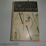 Книги-учебници по английски,руски,немски,френски, снимка 9 - Учебници, учебни тетрадки - 12387565