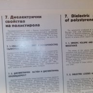 Полистирол булстрен на български и английски език, снимка 7 - Чуждоезиково обучение, речници - 11269929