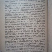 Непряка стрелба с тежките картечници Хр. Колев 1926г., снимка 4 - Специализирана литература - 25635644