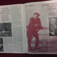старо списание Советский фильм, снимка 6 - Списания и комикси - 9982829