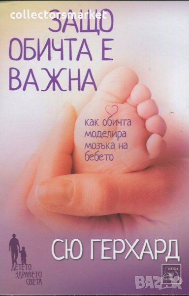 Защо обичта е важна, снимка 1