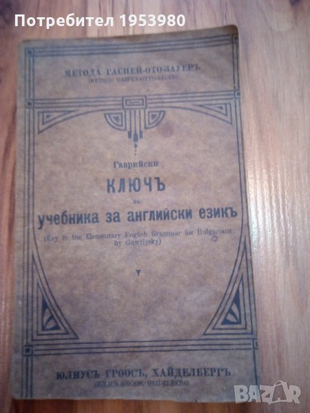 Старопечатна книга учебник за Английски език, снимка 1