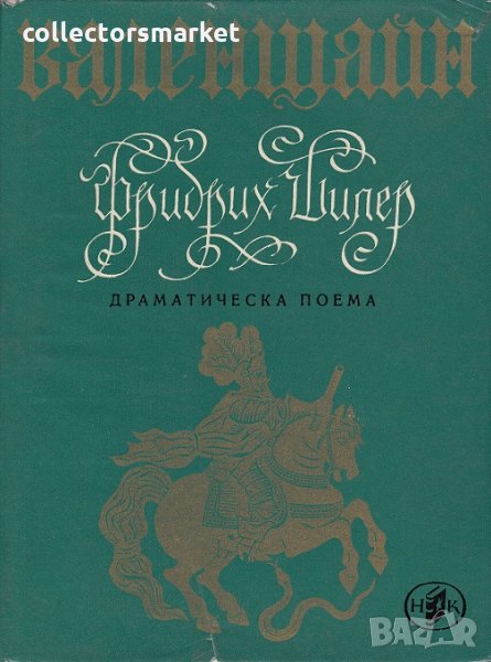 Валенщайн, снимка 1