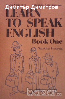 Learn to Speak English. Book 1  Maria Yakovova, Yordana Karavanevska, снимка 1