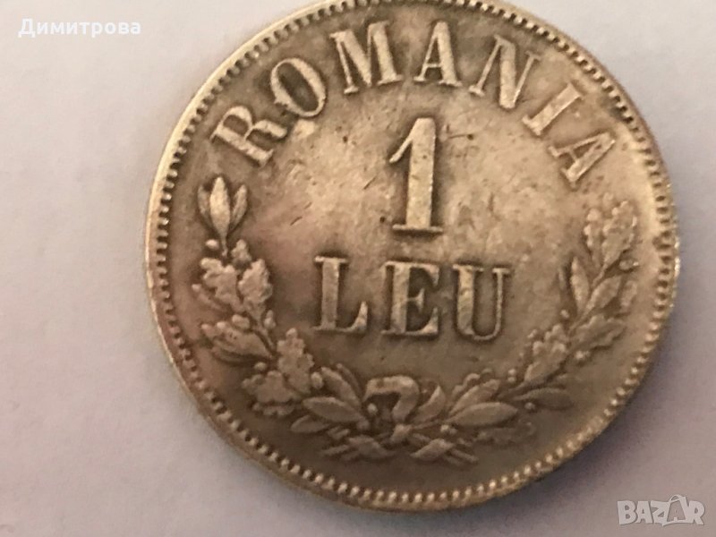 1 лея Румъния 1876, снимка 1