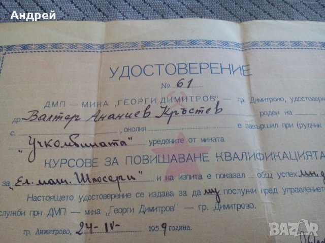 Старо удостоверение #2, снимка 2 - Антикварни и старинни предмети - 22038909