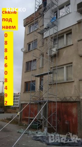 Олекотено мобилно скеле под наем на топ цена, снимка 10 - Други ремонти - 22201128