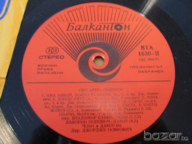 Грамофонна плоча - Pro Arte Indexi - музика -  изд.71 година.., снимка 3 - Грамофонни плочи - 15031863