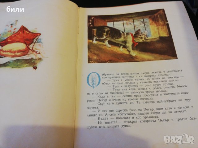 ПРИКАЗКА за ЖИТНИТЕ ЗЪРНА 1953 , снимка 3 - Детски книжки - 22887196