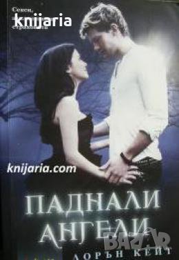 Паднали ангели 