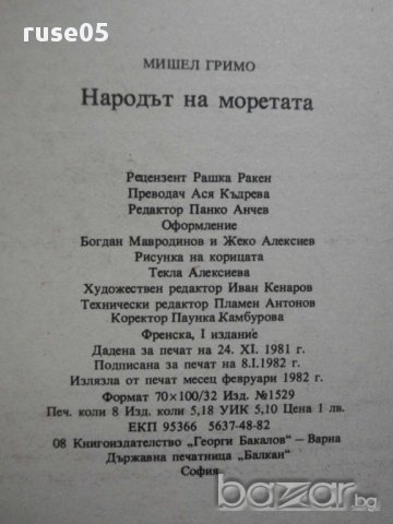 Книга "Народът на моретата - Мишел Гримо" - 126 стр., снимка 6 - Художествена литература - 8265902