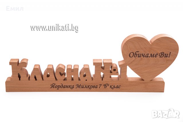 Надпис Класна №1 - подарък за класна, снимка 3 - Дърводелски услуги - 24766044